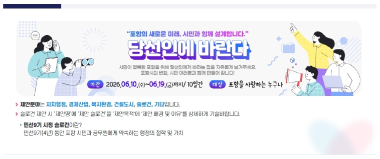 민선9기 포항시장 인수위, 다양한 시민 목소리 정책에 반영한다!