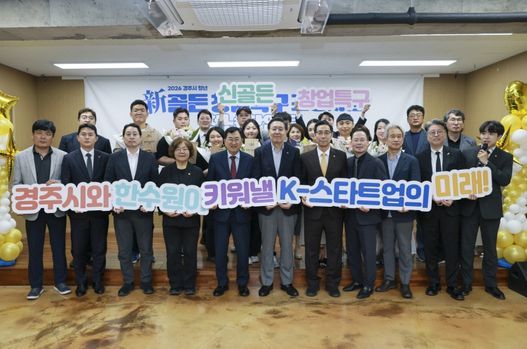 경주 원도심에 청년창업 바람… ‘신골든 창업특구’ 8개 팀 새 출발