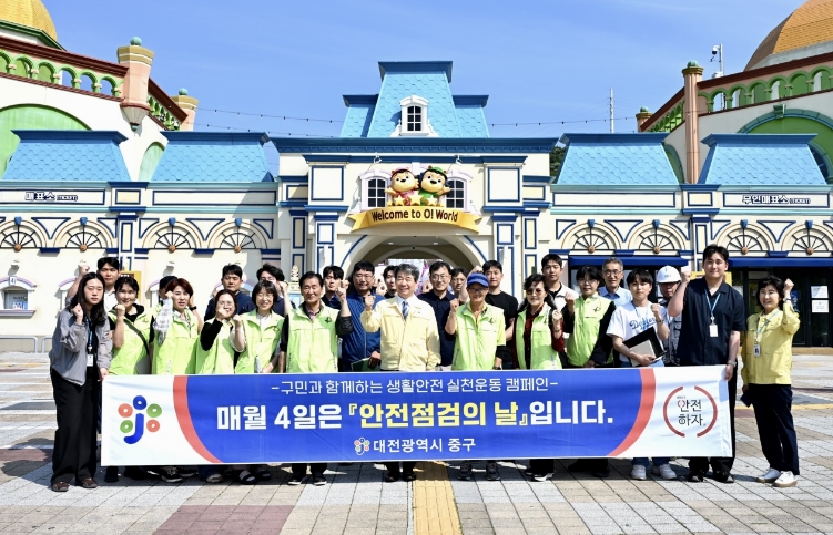 대전 중구, 오월드에서 ‘안전점검의 날 캠페인’ 전개