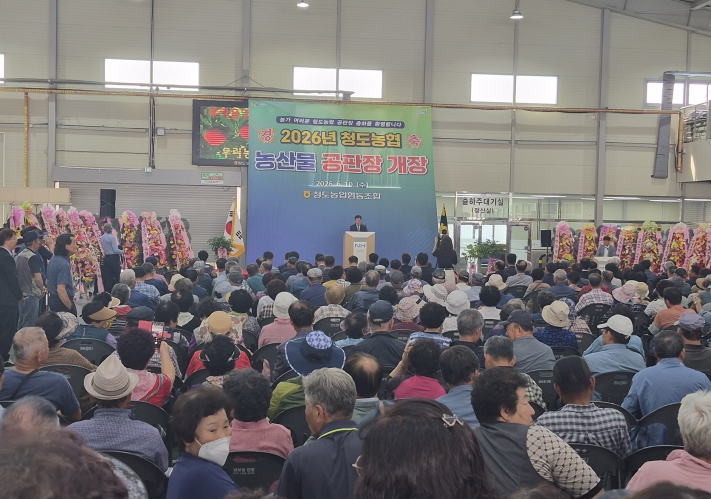 신뢰를 담은 거래, 청도 농산물공판장 순차 개장