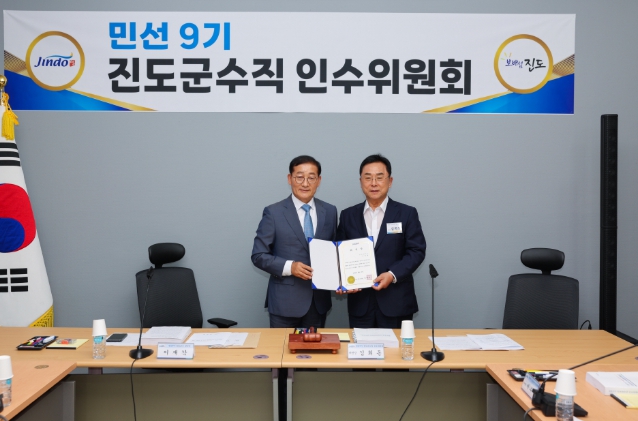 ‘민선9기 진도군수직 인수위원회’ 출범