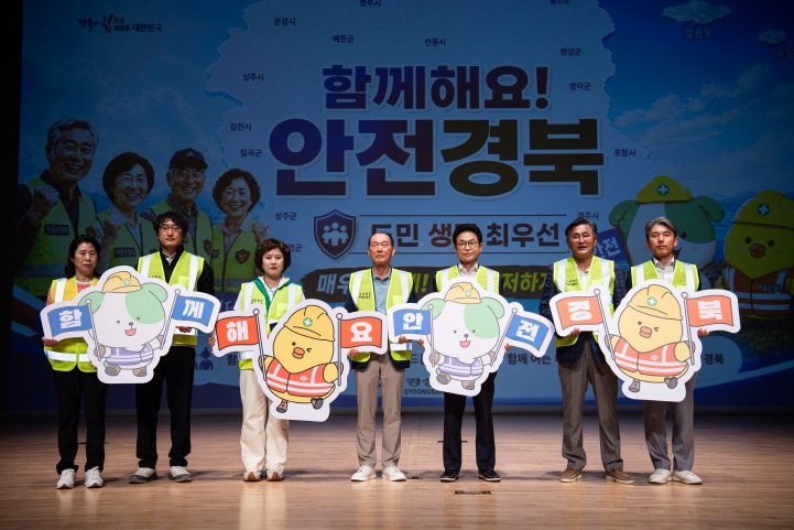 경북도, AI 기반 주민대피시스템 대전환·안전경북 결의