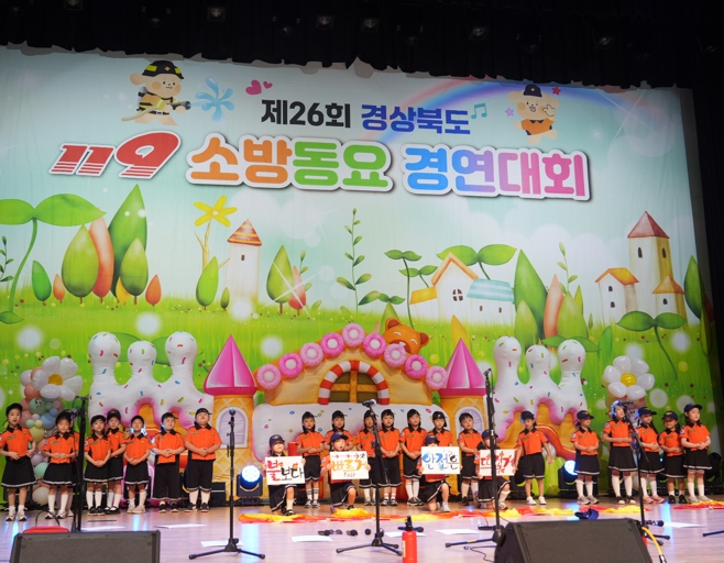 경산소방서, 경산 예인유치원제26회 경상북도 119소방동요 경연대회 유치부 '은상' 수상