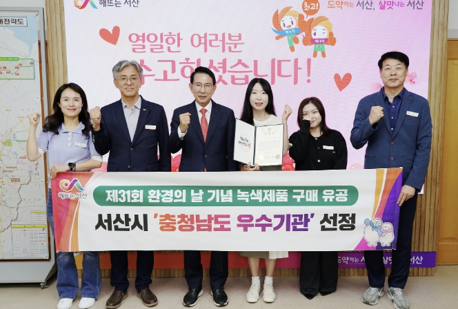 서산시, 녹색제품 구매 실적 우수기관 선정 '충남도지사 표창'
