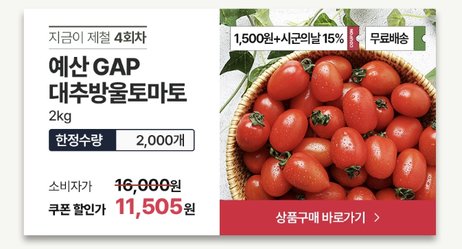 예산군, 제철 방울토마토 30% 저렴하게! '농사랑 예산군의 날' 특별전 개최