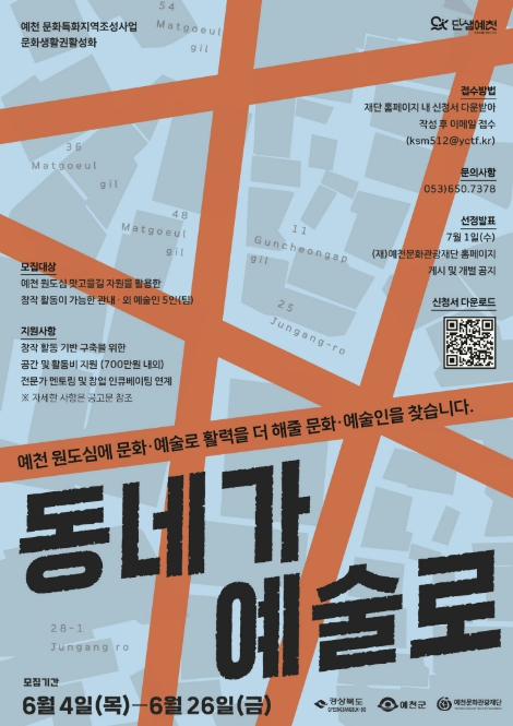 예천군, 맛고을길 빈 공간을 ‘문화’로 채운다…'동네가 예술로' 참여자 모집