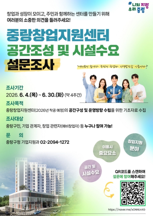 중랑창업지원센터, 기업과 구민의 의견 담아 조성한다