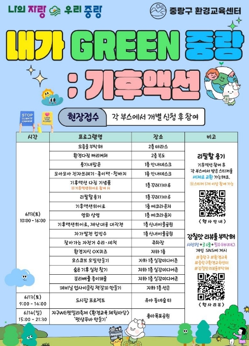 중랑구, '내가 그린(GREEN) 중랑' 축제 개최