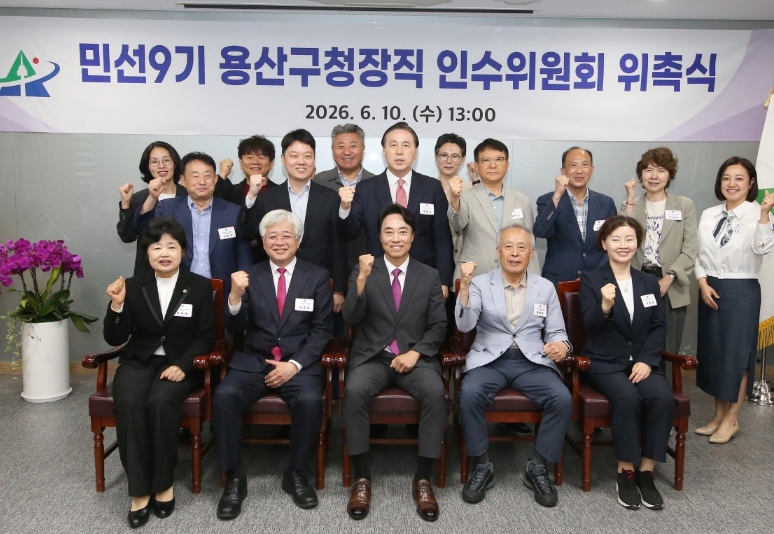 김경대 용산구청장직 인수위원회 공식 출범