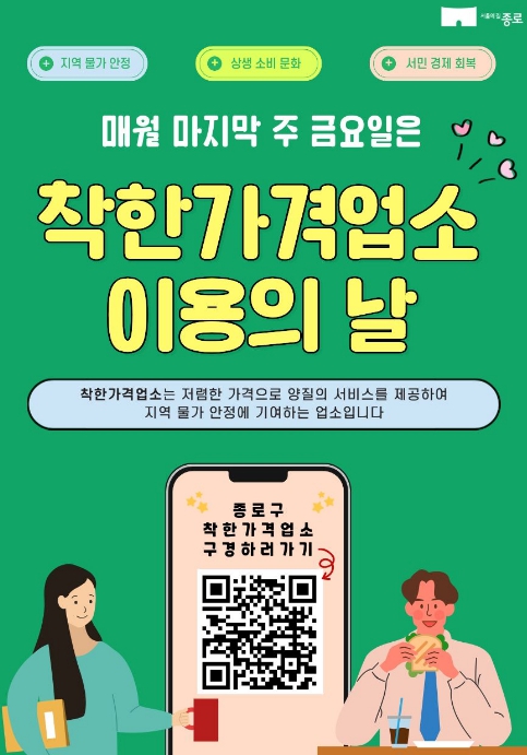 점심값 부담되는 시대… 종로구 공직자, 매달 마지막 금요일 '착한가격업소'로