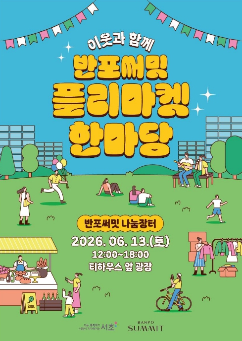 서초구, 공동주택 공동체 활성화 사업 추진