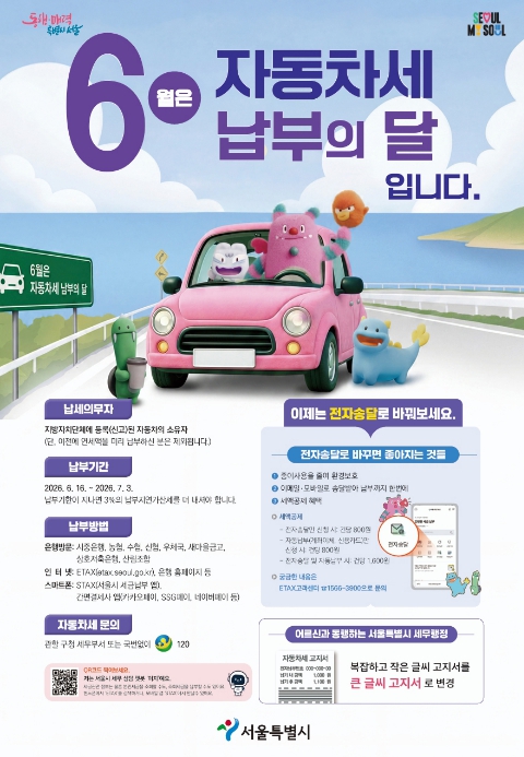 구로구, 6월 자동차세 납부 기간 운영…납부기한 7월 3일까지 연장