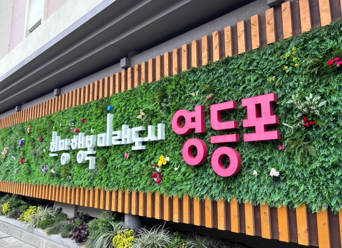 영등포구가 바꾼 서울시 기준…주택 재개발·재건축, '전선 묻으면 용적률 보너스'