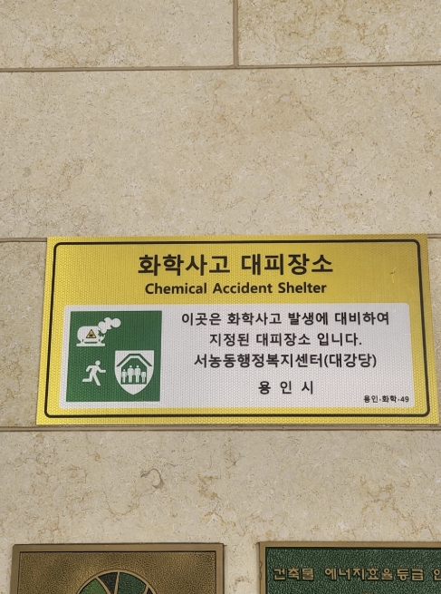 용인특례시, 화학사고 대피장소 31곳 추가 지정
