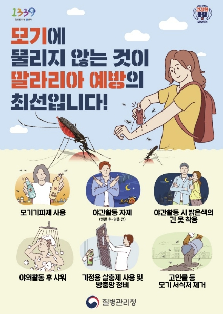 시흥시, 말라리아 예방 총력…신속진단검사 무료 실시ㆍ방역체계 강화