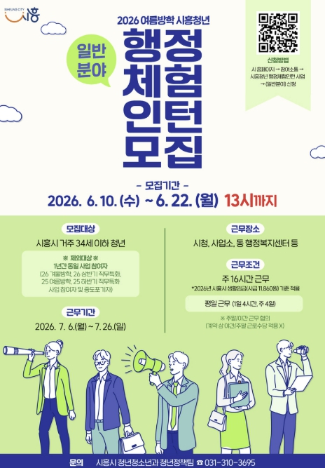 시흥시, 여름방학 행정체험인턴 47명 모집…청년 공공행정 실무 경험 지원
