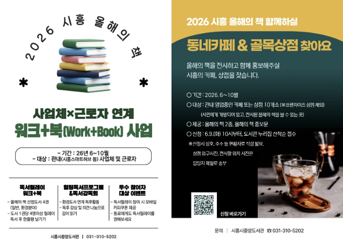 일터에서 골목까지, '시흥 올해의 책'이 시민 곁으로 찾아갑니다