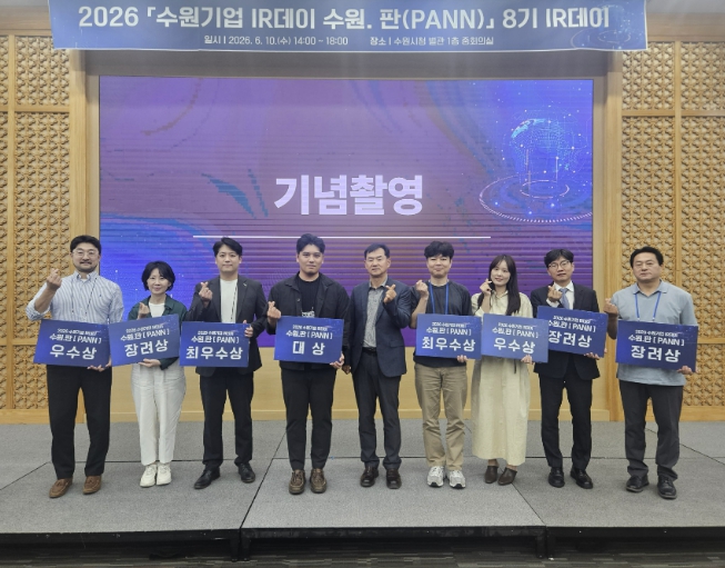 수원특례시, 2026 수원기업 아이알(IR)데이 수원.판(PANN) 8기 개최…8개 기업, 투자운용사 참가