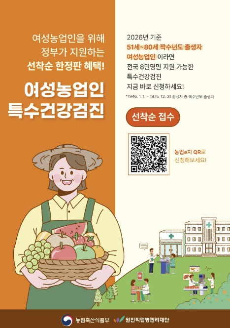 여성농업인 건강 지킴이 나선 아산시…특수건강검진 호응
