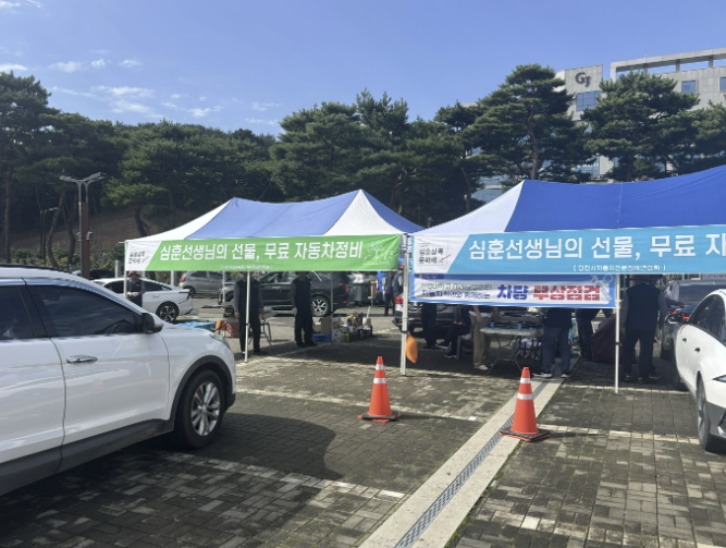 당진시, 14일 신평면서 자동차 무상점검 행사 개최