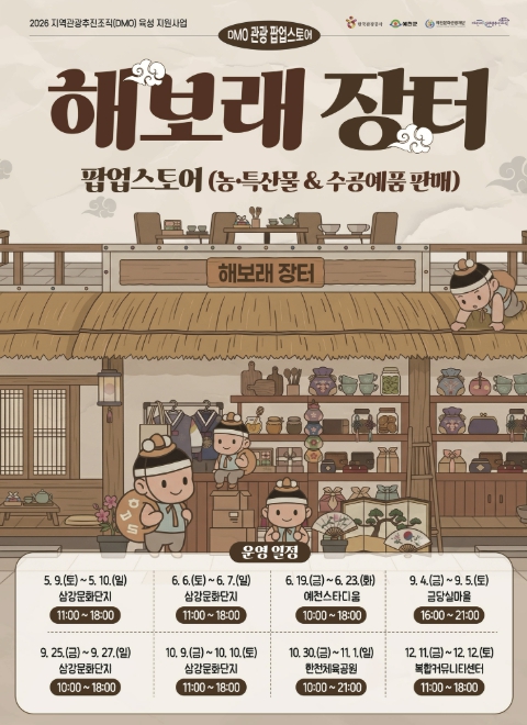 예천문화관광재단, 국제육상경기대회와 함께하는 '해보래장터' 운영