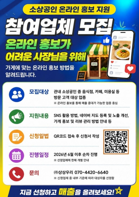 은평구, 소상공인 온라인 홍보 지원 참여업체 모집