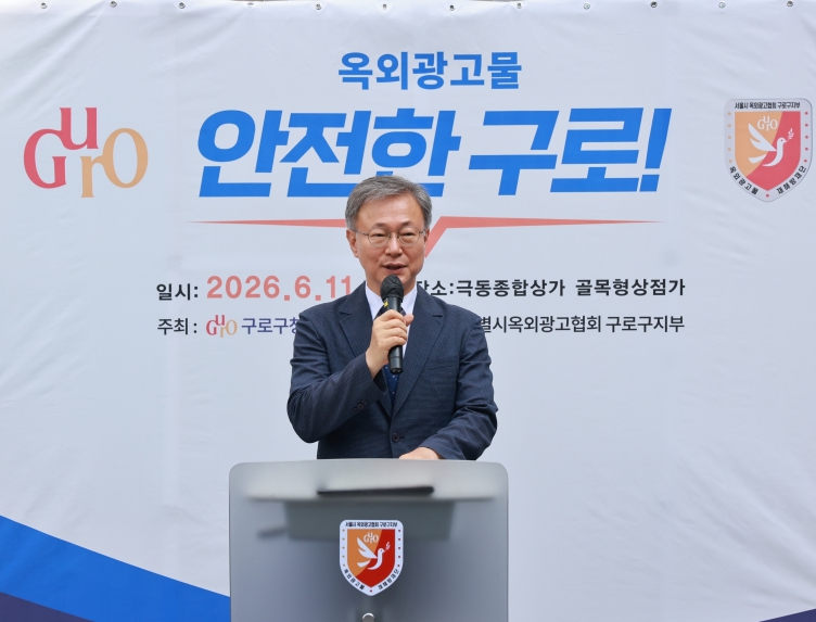 구로구, 풍수해 대비 옥외광고물 재해방재단 모의훈련·캠페인 실시