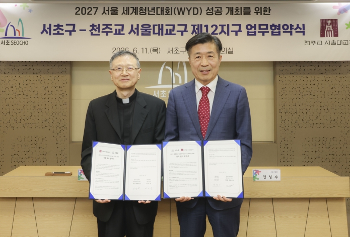 서초구-천주교 서울대교구 제12지구, 2027 서울 세계청년대회 앞서 업무협약 체결
