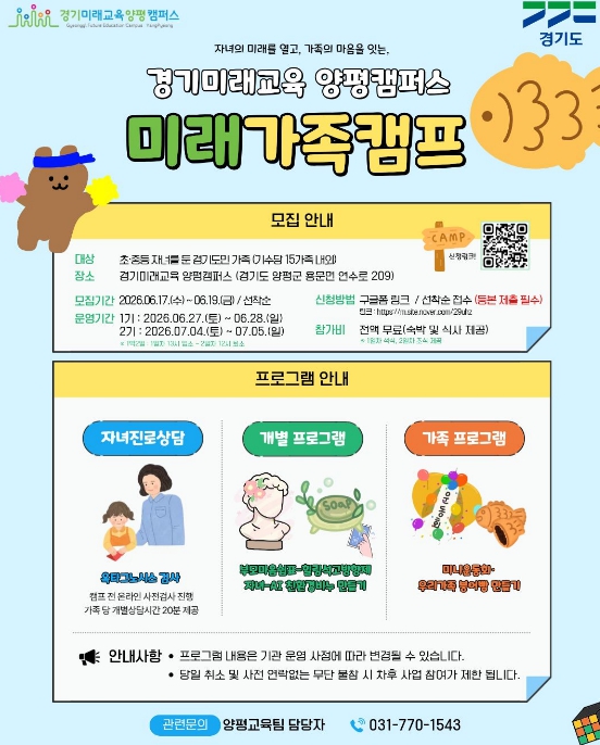 경기도평생교육진흥원, '2026 미래가족캠프' 참가자 모집