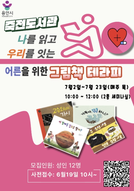 용인특례시 죽전도서관, '어른을 위한 그림책 테라피' 참가자 모집