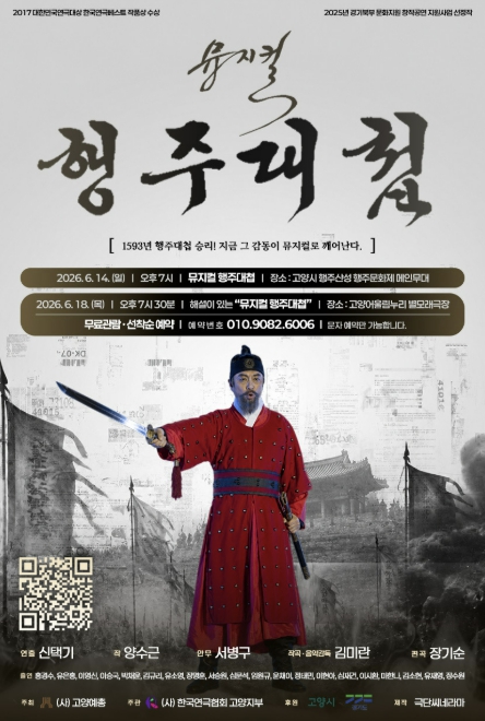 1593년 행주치마의 기적, 웅장한 무대로 깨어나다…고양시, 뮤지컬 행주대첩 개최