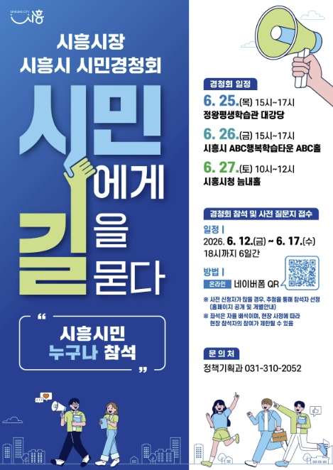 "일하는 시장, 시민과 함께 뛴다" 임병택 시흥시장, 민선 9기 출범 앞두고 현장 행보 본격화