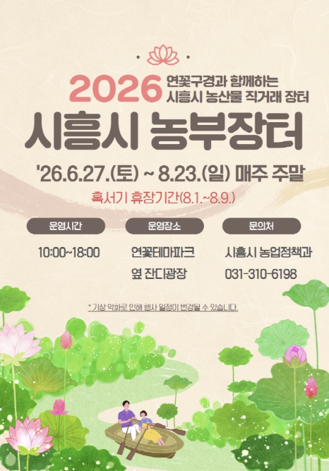 지역 농가와 시민 잇는 '시흥 농부장터' 6월 27일 개장