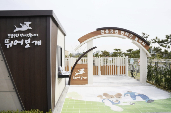 시흥시, 반려견 놀이터 공간 확대…16일부터 운영