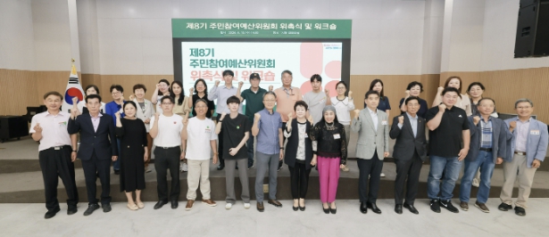 군포시, 제8기 주민참여예산위원회 출범