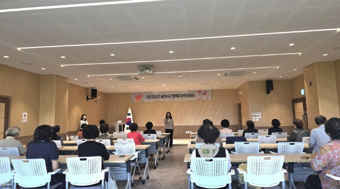 상주시, 시민 행복 더하는 2026년 행복 아카데미 운영