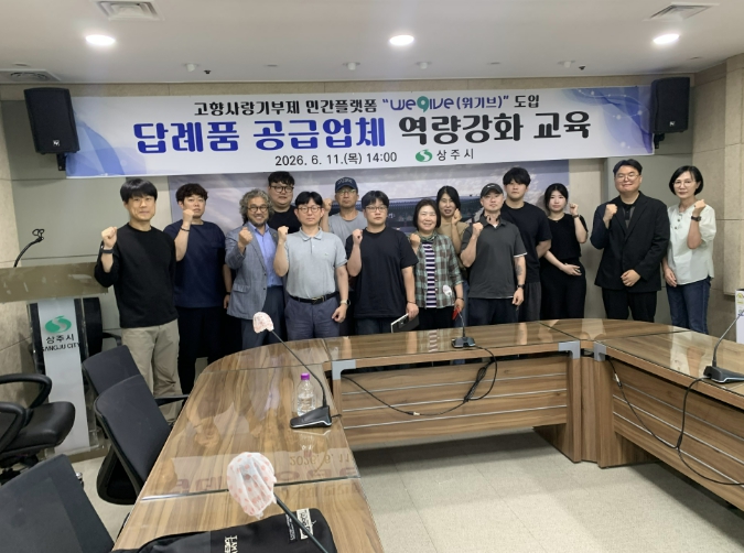 상주시 고향사랑기부제 민간플랫폼 위기브 도입