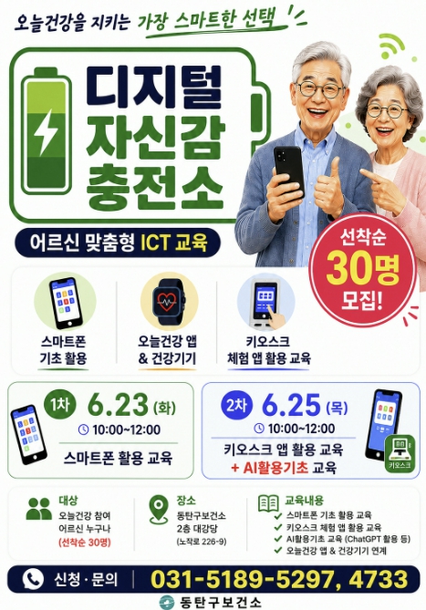 화성특례시, 동탄구보건소, 어르신 맞춤형 ICT교육 '디지털 자신감 충전소' 운영