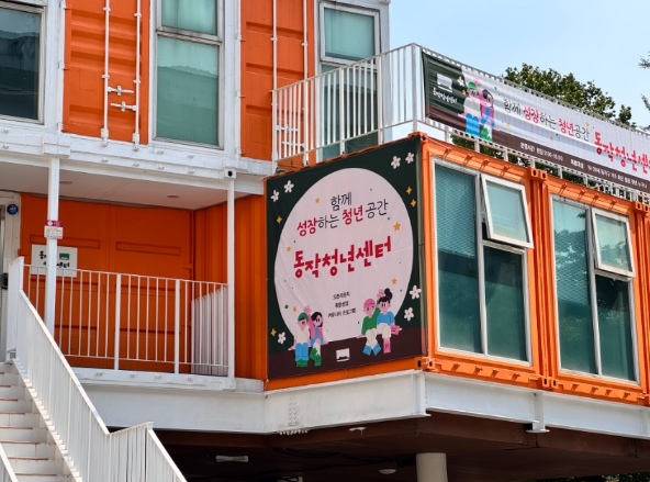 동작구, 청년이 머물고 성장하는 공간 '동작청년센터' 오픈