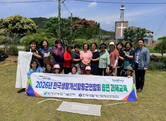함평군 생활개선회, 2026년 읍면 순회 과제 교육 실시
