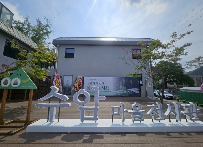 안산시, 수암마을전시관 2관 장윤희 사진전 '꽃이 머문 시간' 개최