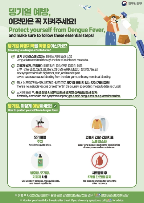 안산시 상록수보건소, 지역거점 뎅기열 예방관리 사업 추진