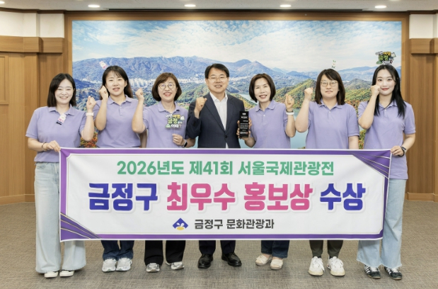 부산 금정구, 제41회 서울국제관광전 '최우수 홍보상' 수상