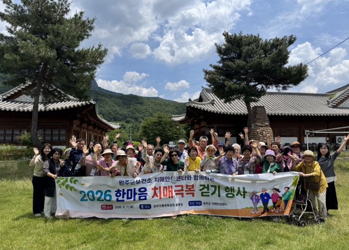 완주군, 치매 극복 위한 황톳길 걷기 행사