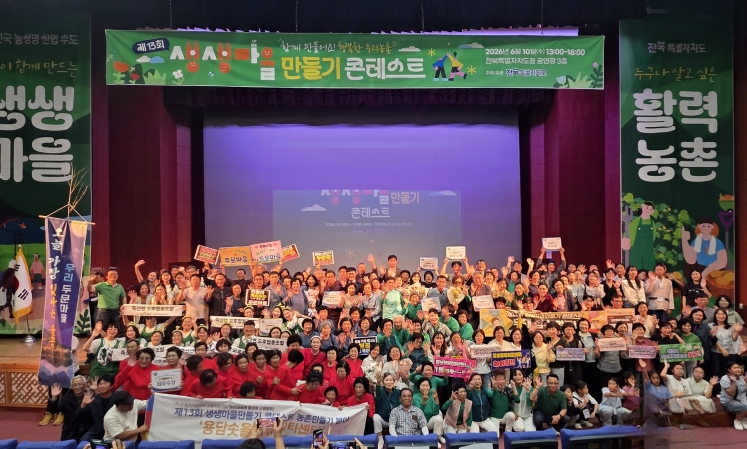 완주군 서두마을, 생생마을 콘테스트 ‘최우수상’ 
