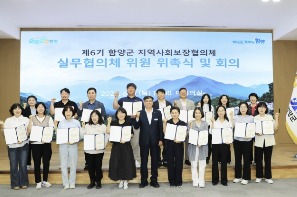 함양군, 제6기 지역사회보장협의체 위원 위촉식 및 회의 개최