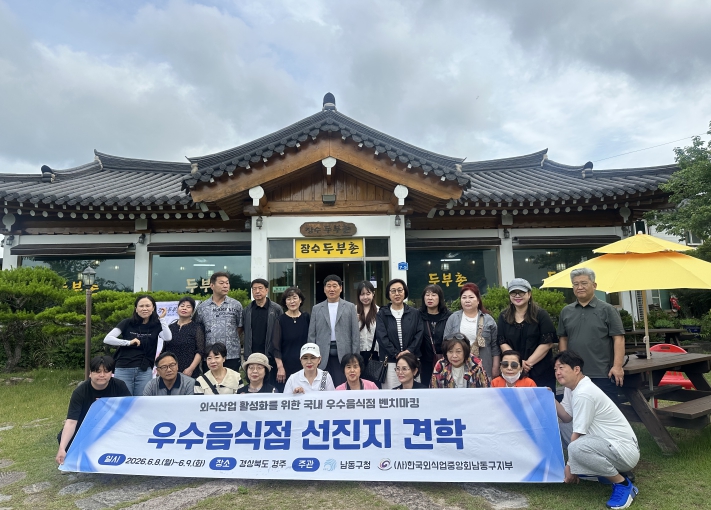 남동구, 외식업 경쟁력 강화를 위한 음식점 선진지 견학