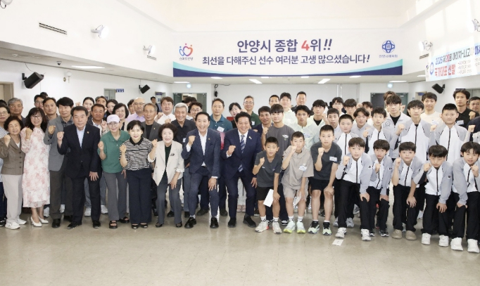 안양시, 제72회 경기도체육대회 선수단 해단식 개최