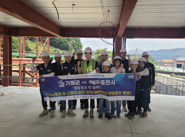 포천시 노동안전지킴이, 6월 노동안전의 날 합동점검 나서