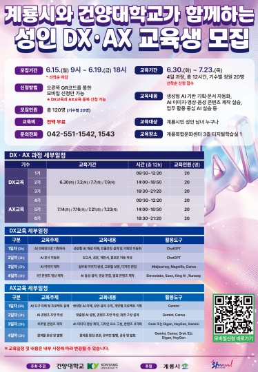 계룡시, 15일부터 ‘성인 DX·AX 교육’ 학습자 모집